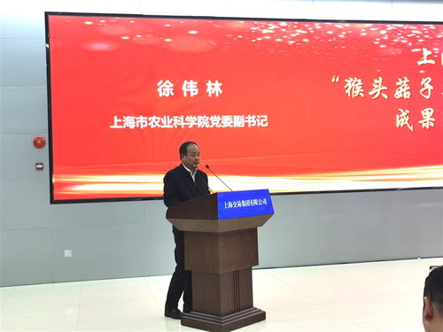 上海農(nóng)科成果轉(zhuǎn)化新突破 食用菌專利轉(zhuǎn)讓促產(chǎn)學研深度融合